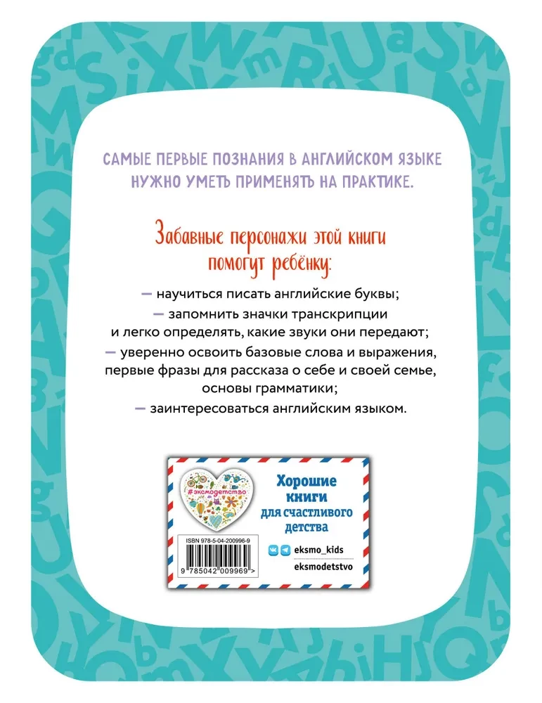 English for Preschoolers. Workbook