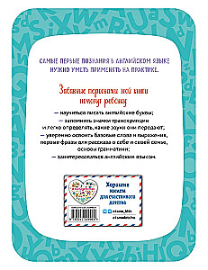 English for Preschoolers. Workbook