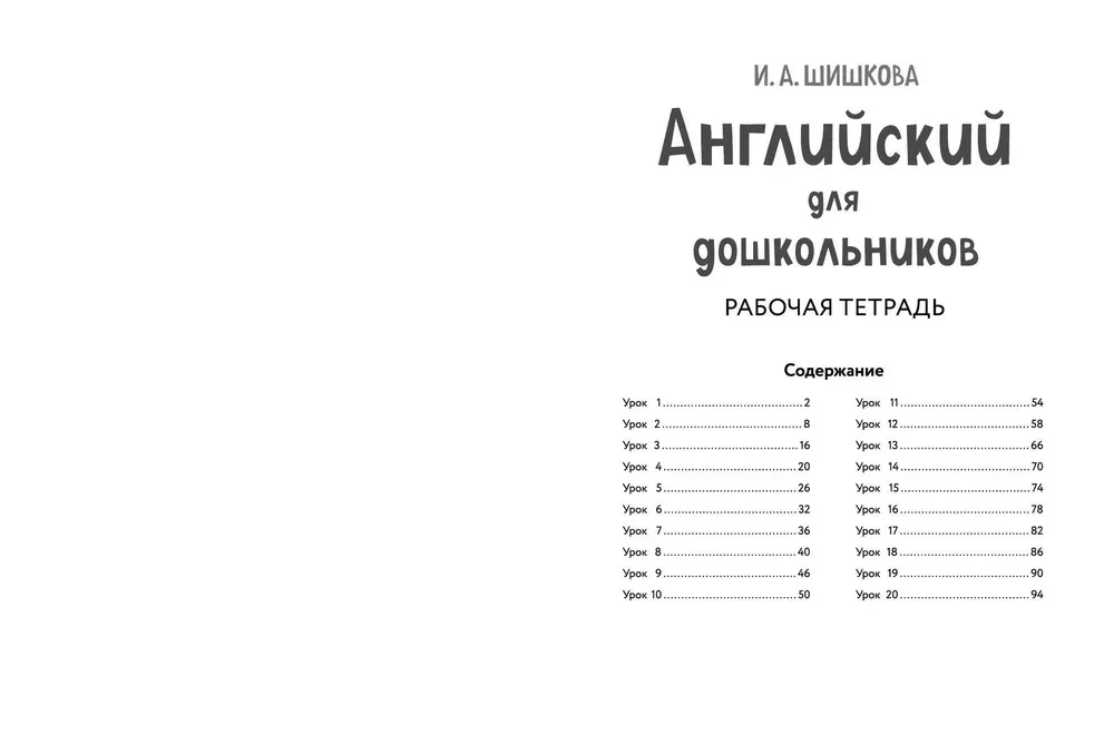 English for Preschoolers. Workbook