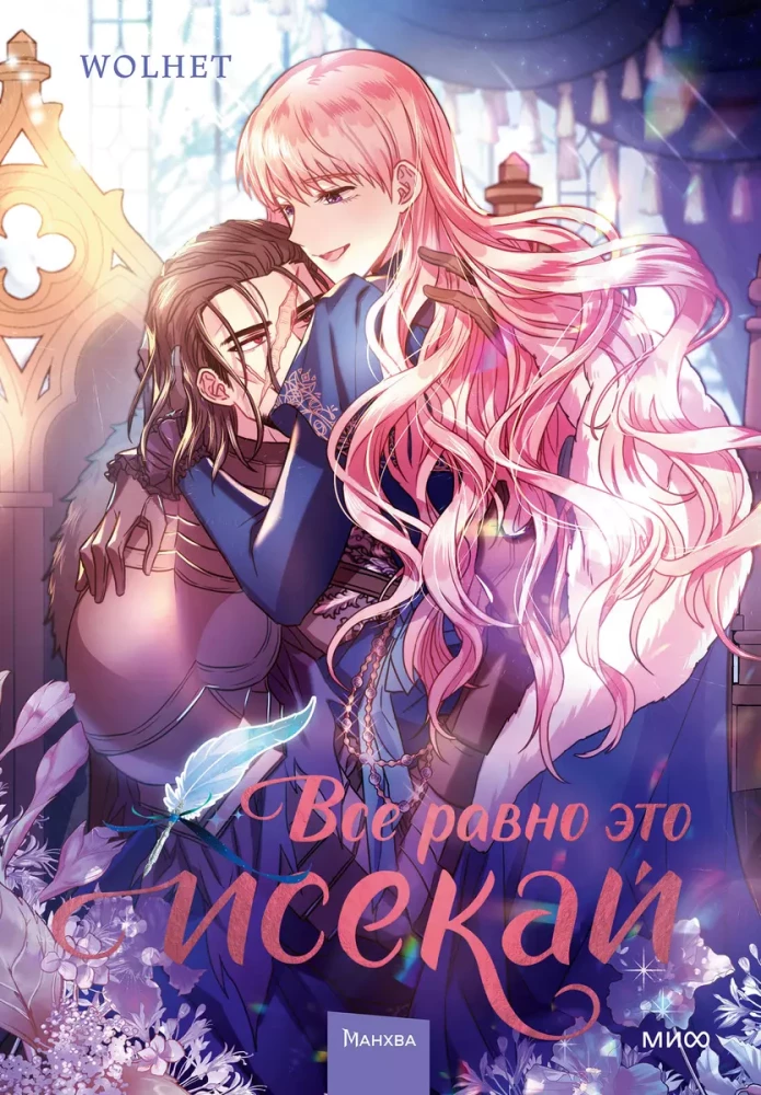 After all, this is an isekai. Volume 2