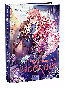 After all, this is an isekai. Volume 2