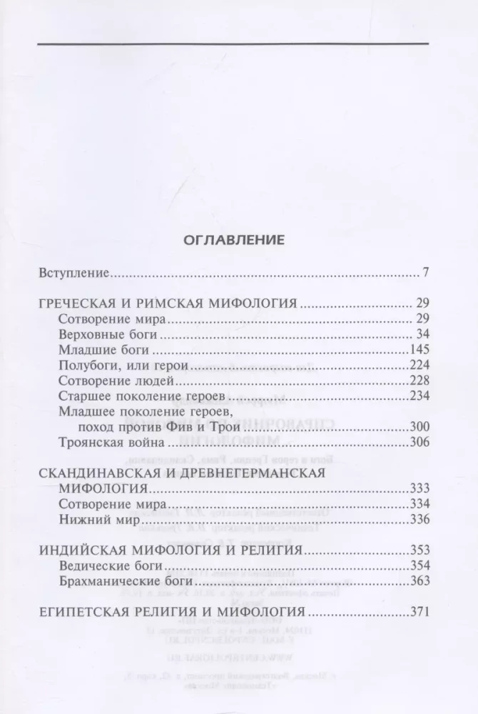 Handbuch der Weltmythologie. Götter und Helden Griechenlands, Roms, Skandinaviens, Deutschlands, Indiens