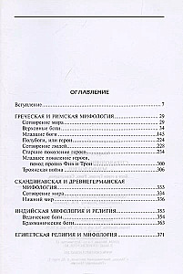 Handbuch der Weltmythologie. Götter und Helden Griechenlands, Roms, Skandinaviens, Deutschlands, Indiens