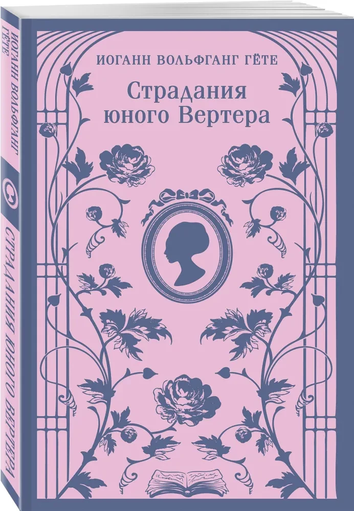 The Sorrows of Young Werther