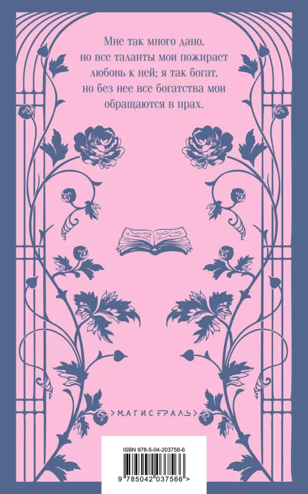 The Sorrows of Young Werther