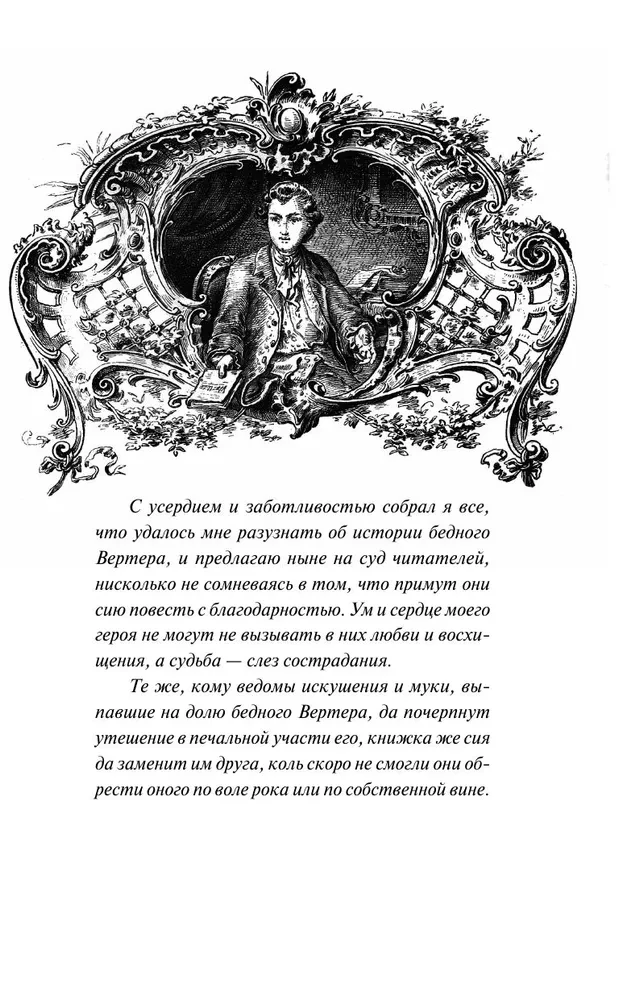 The Sorrows of Young Werther