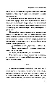 The Sorrows of Young Werther