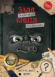 The Little Evil Book. Puzzles