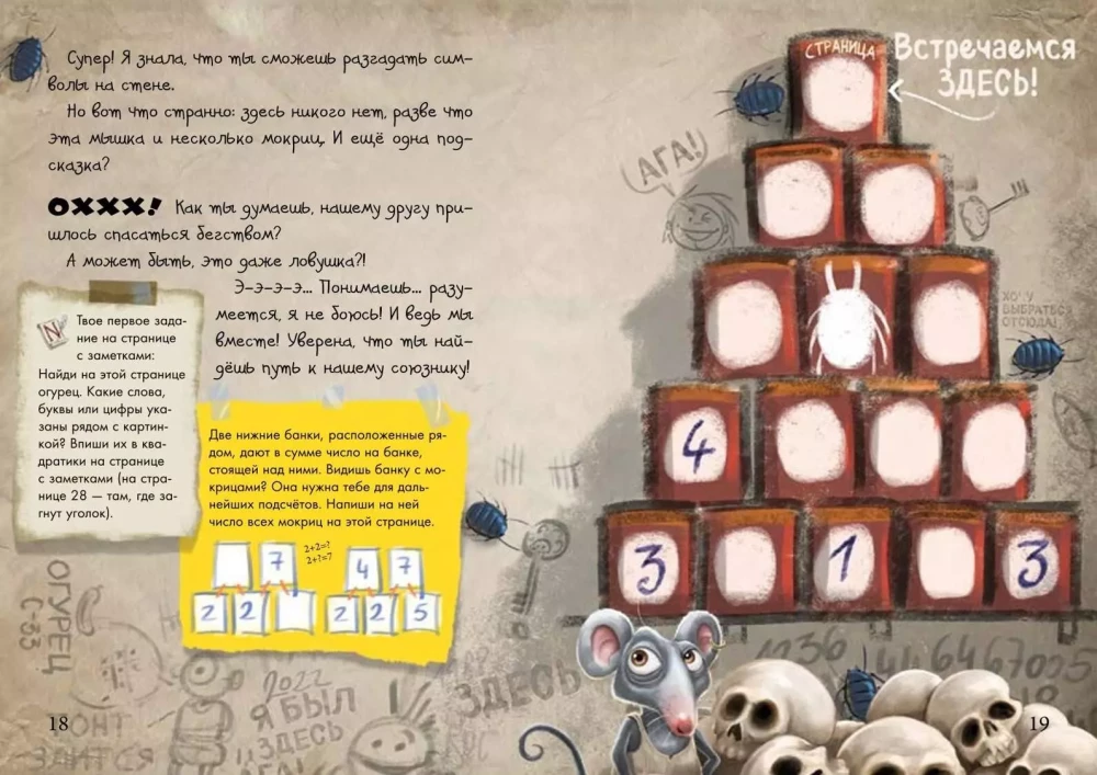 The Little Evil Book. Puzzles