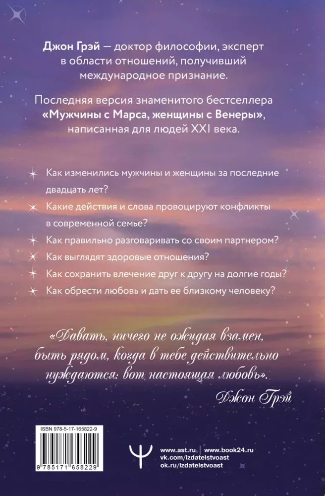 Men Are from Mars, Women Are from Venus. A New Version for the Modern World