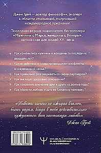 Men Are from Mars, Women Are from Venus. A New Version for the Modern World
