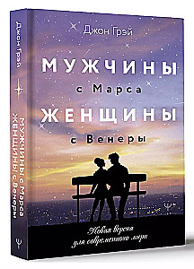 Men Are from Mars, Women Are from Venus. A New Version for the Modern World