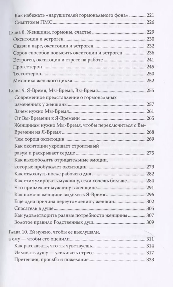 Men Are from Mars, Women Are from Venus. A New Version for the Modern World