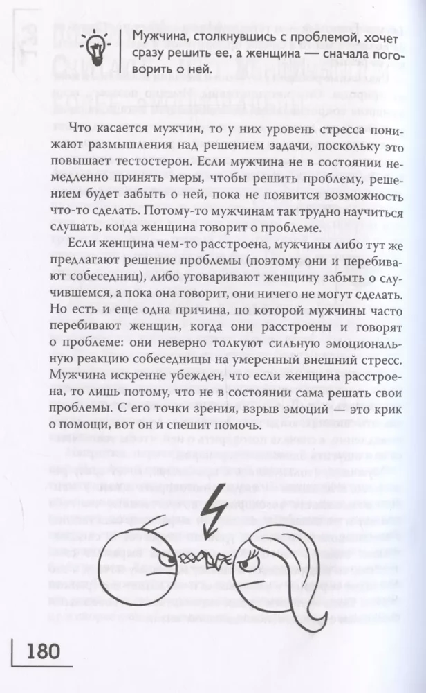 Men Are from Mars, Women Are from Venus. A New Version for the Modern World