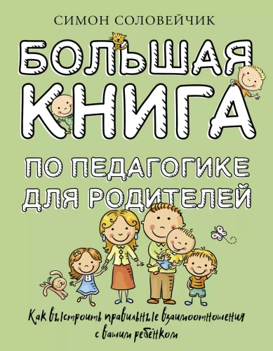 The Big Book on Pedagogy for Parents: How to Build the Right Relationships with Your Child
