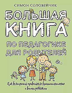The Big Book on Pedagogy for Parents: How to Build the Right Relationships with Your Child