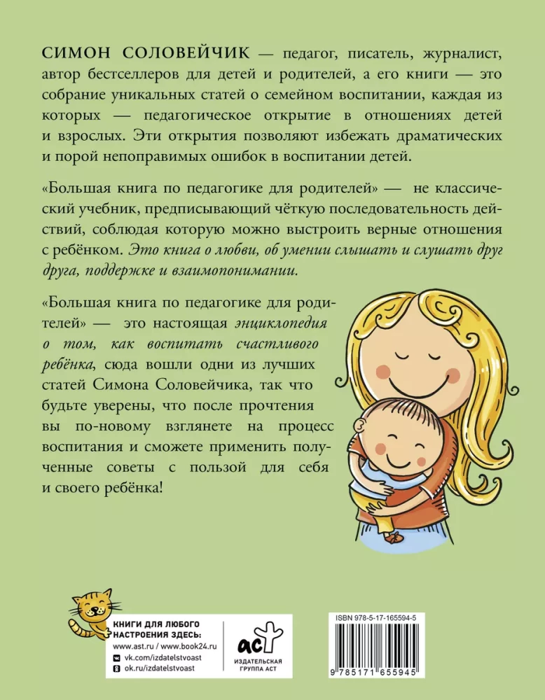 The Big Book on Pedagogy for Parents: How to Build the Right Relationships with Your Child