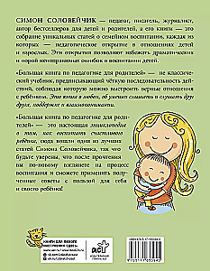 The Big Book on Pedagogy for Parents: How to Build the Right Relationships with Your Child