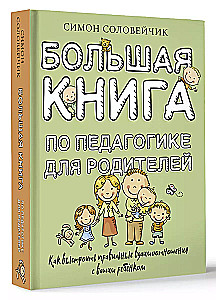 The Big Book on Pedagogy for Parents: How to Build the Right Relationships with Your Child