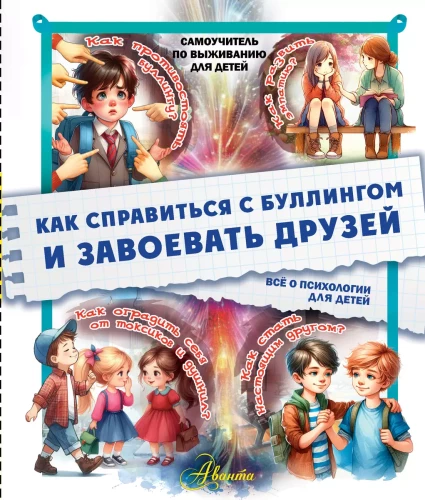 How to deal with bullying and make friends. All about psychology for children