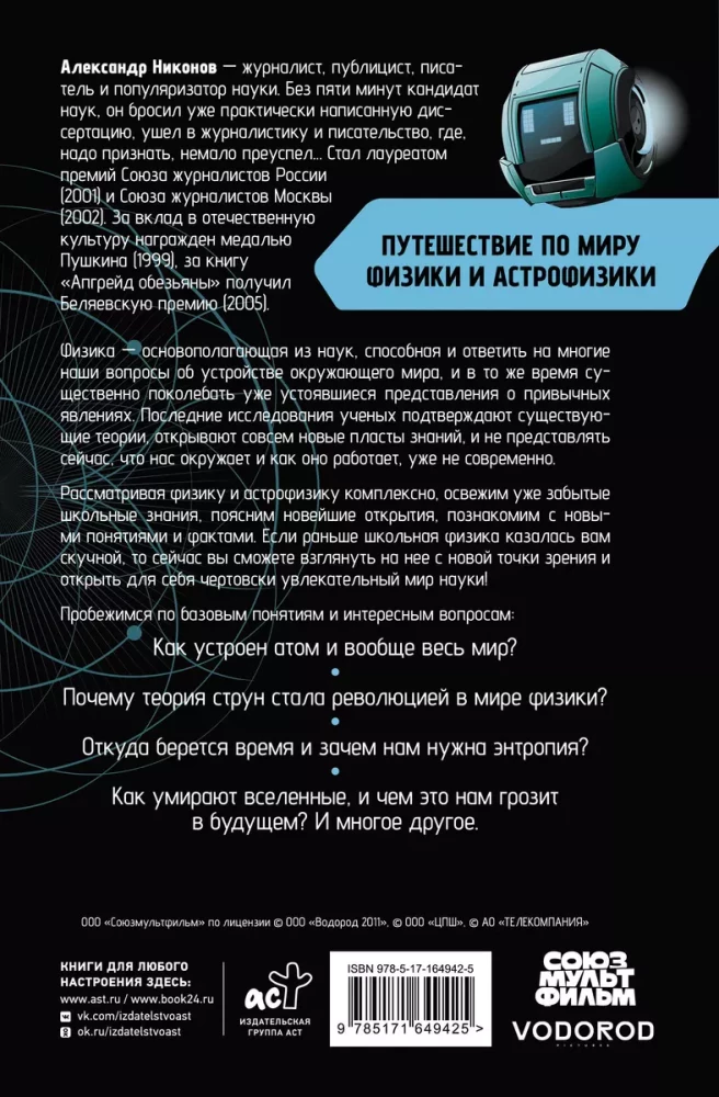 Journey Through the World of Physics and Astrophysics: A Hundred Years Ahead
