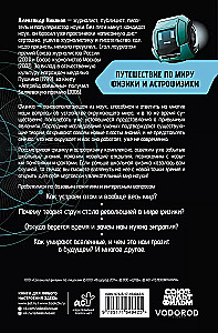 Journey Through the World of Physics and Astrophysics: A Hundred Years Ahead