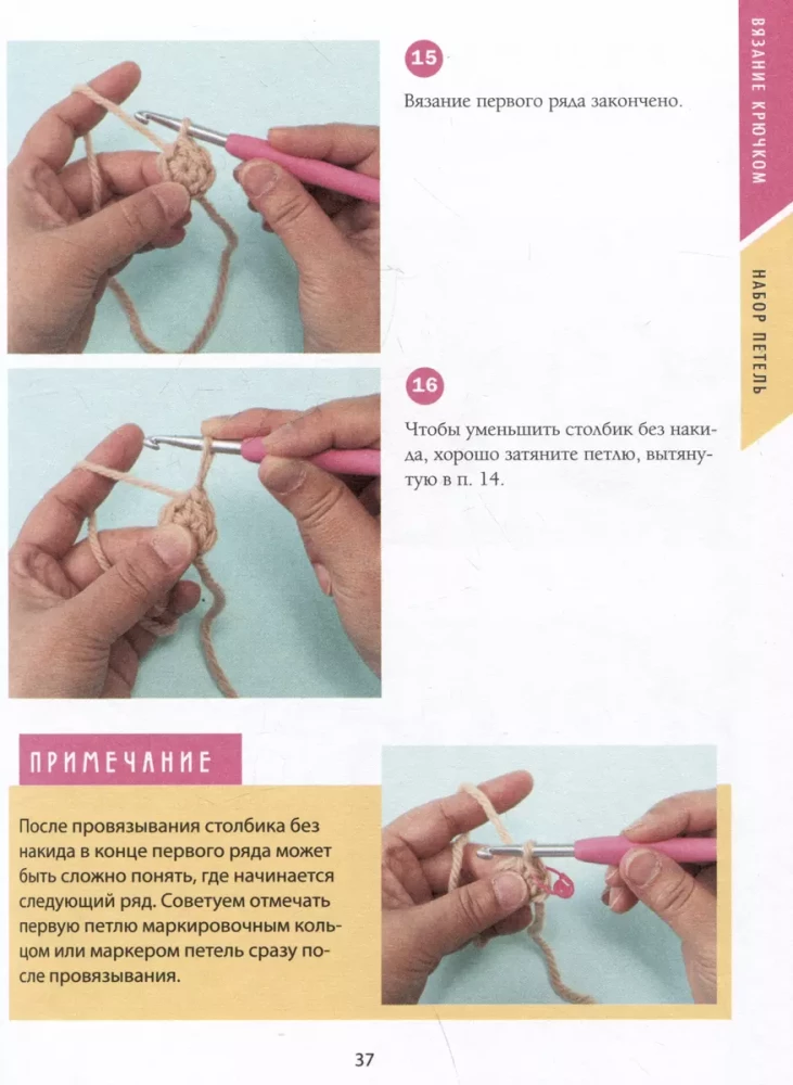 Learn to Knit with Needles and Hooks in a Week