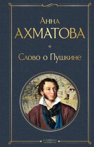 A Word About Pushkin