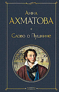 A Word About Pushkin