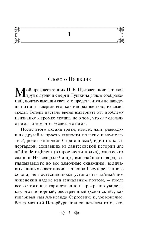 A Word About Pushkin