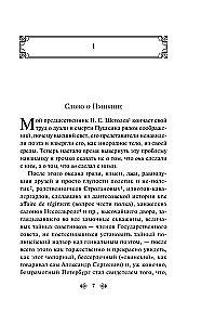 A Word About Pushkin