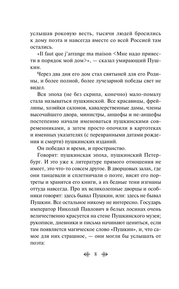 A Word About Pushkin