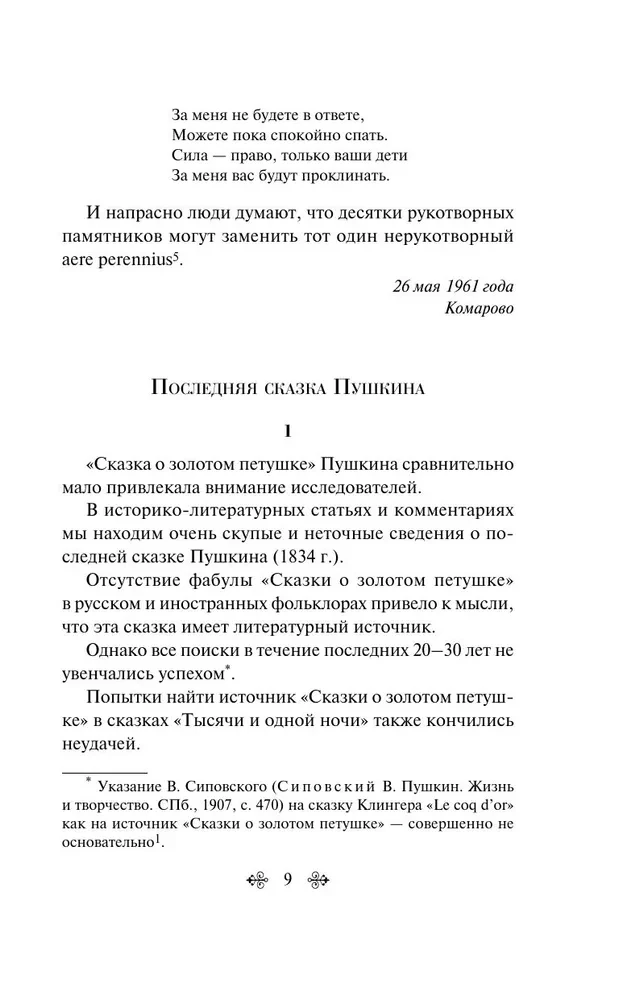 A Word About Pushkin