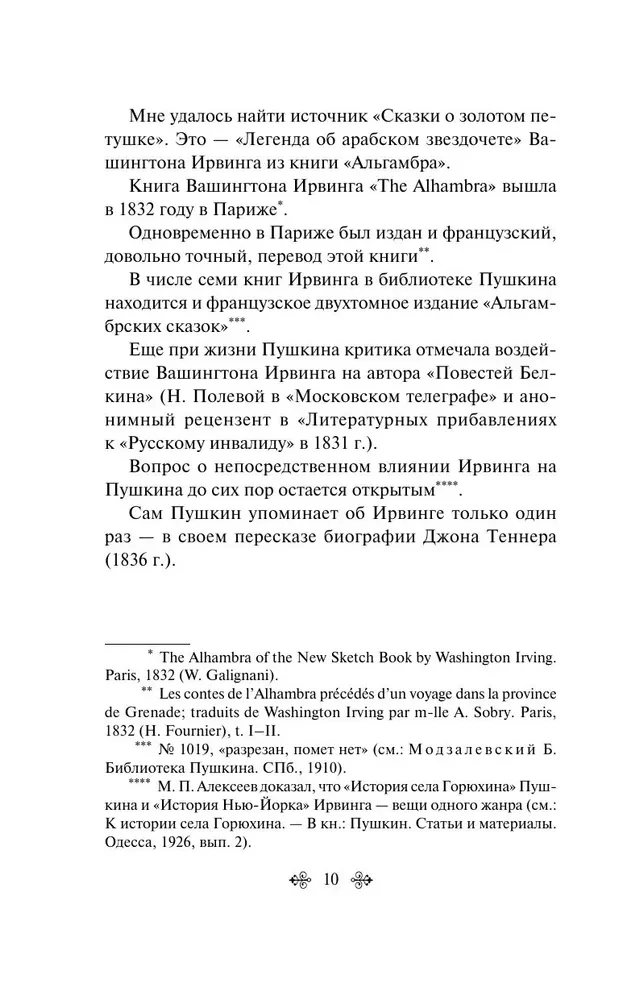 A Word About Pushkin