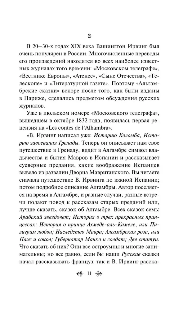 A Word About Pushkin