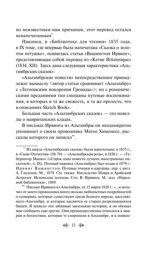 A Word About Pushkin