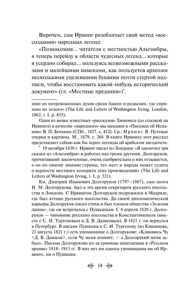 A Word About Pushkin