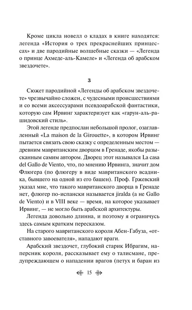 A Word About Pushkin