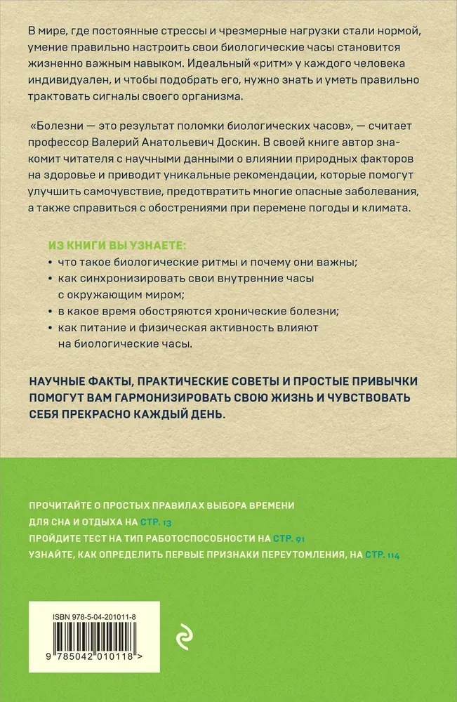 Biorhythmik dla zdrowia. Zalecenia dotyczące trybu dla dobrego samopoczucia