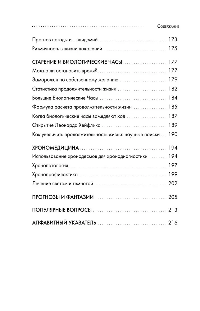 Biorhythmik dla zdrowia. Zalecenia dotyczące trybu dla dobrego samopoczucia