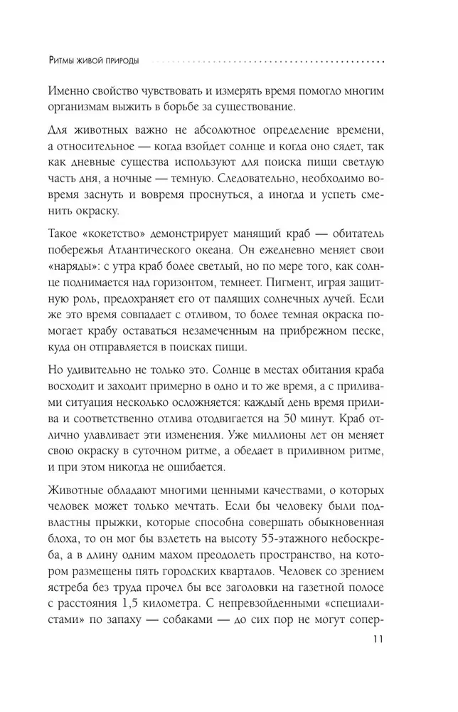Biorhythmik dla zdrowia. Zalecenia dotyczące trybu dla dobrego samopoczucia