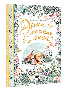 Eric and the Dream of the Fox