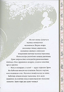 Eric and the Dream of the Fox