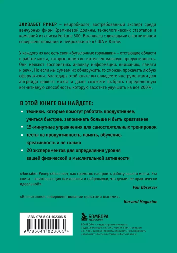 Brain at 200%. A training book for developing abilities. Memory, creativity, emotions, intelligence