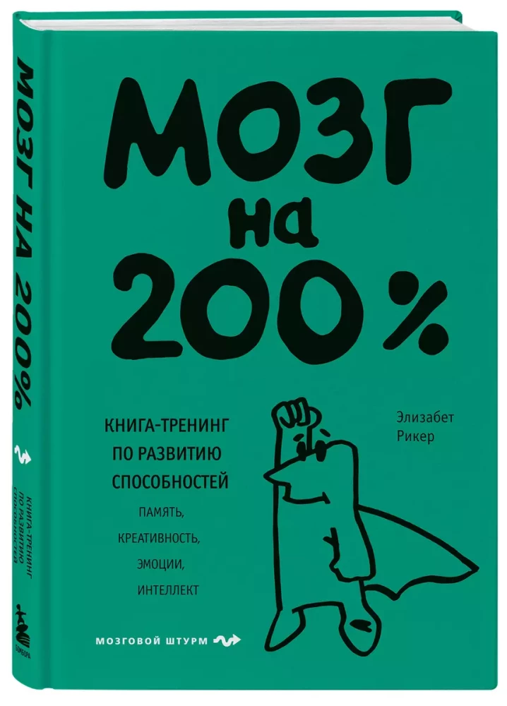 Brain at 200%. A training book for developing abilities. Memory, creativity, emotions, intelligence