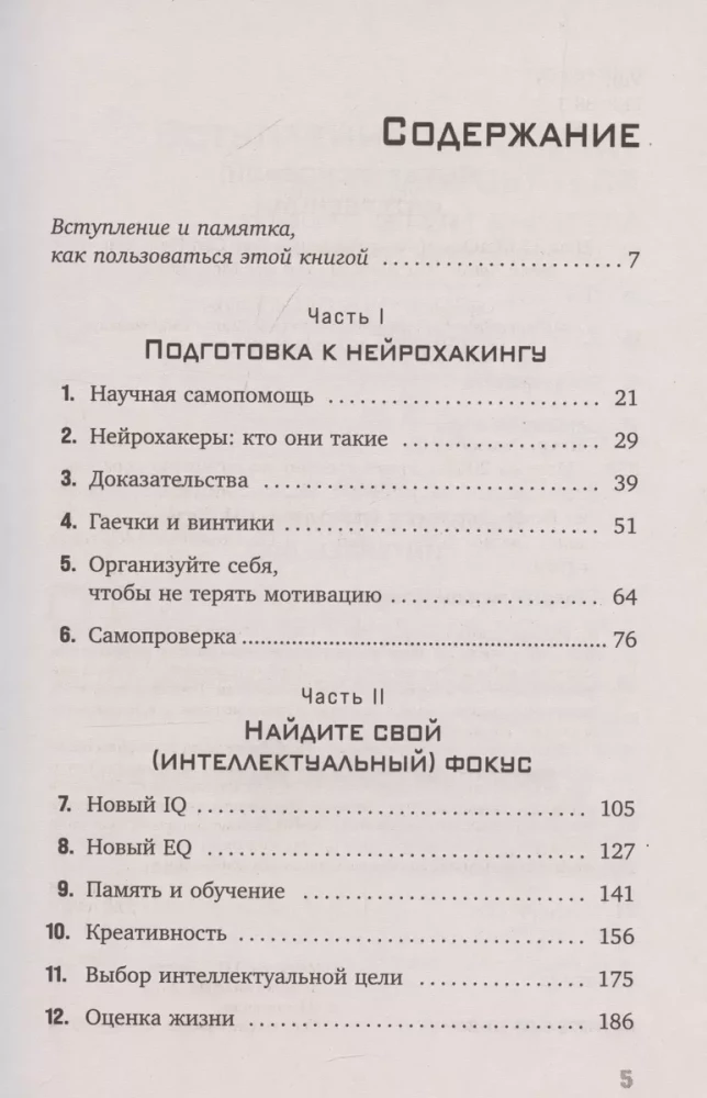 Brain at 200%. A training book for developing abilities. Memory, creativity, emotions, intelligence