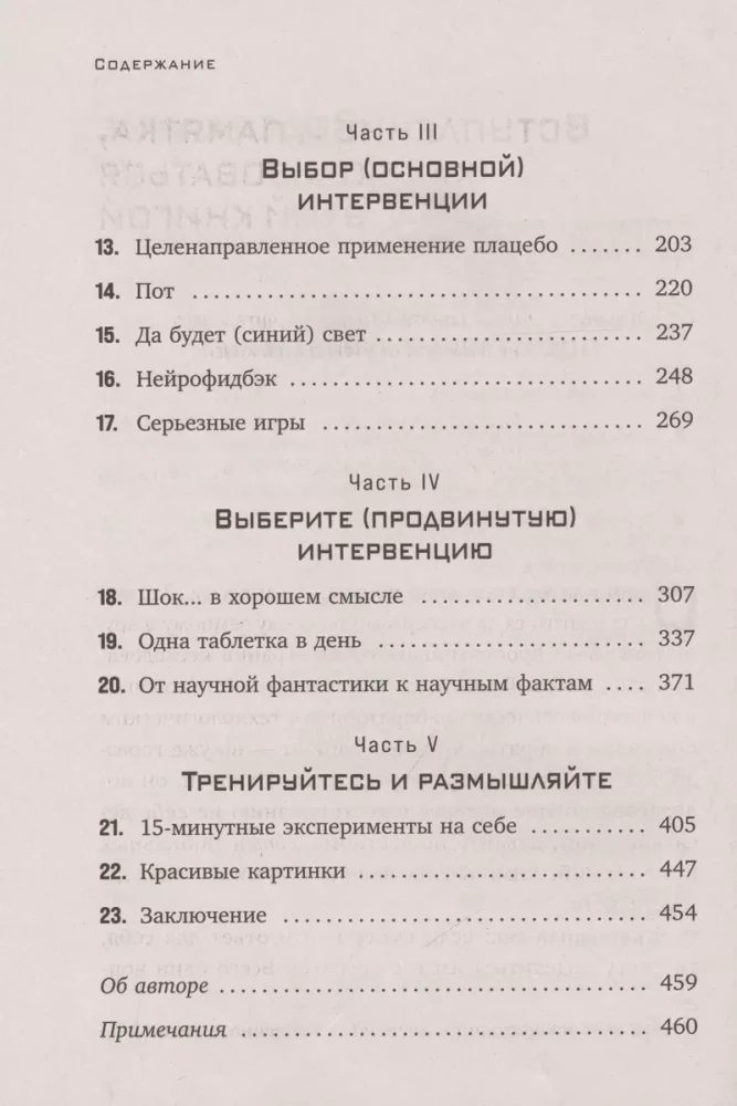 Brain at 200%. A training book for developing abilities. Memory, creativity, emotions, intelligence