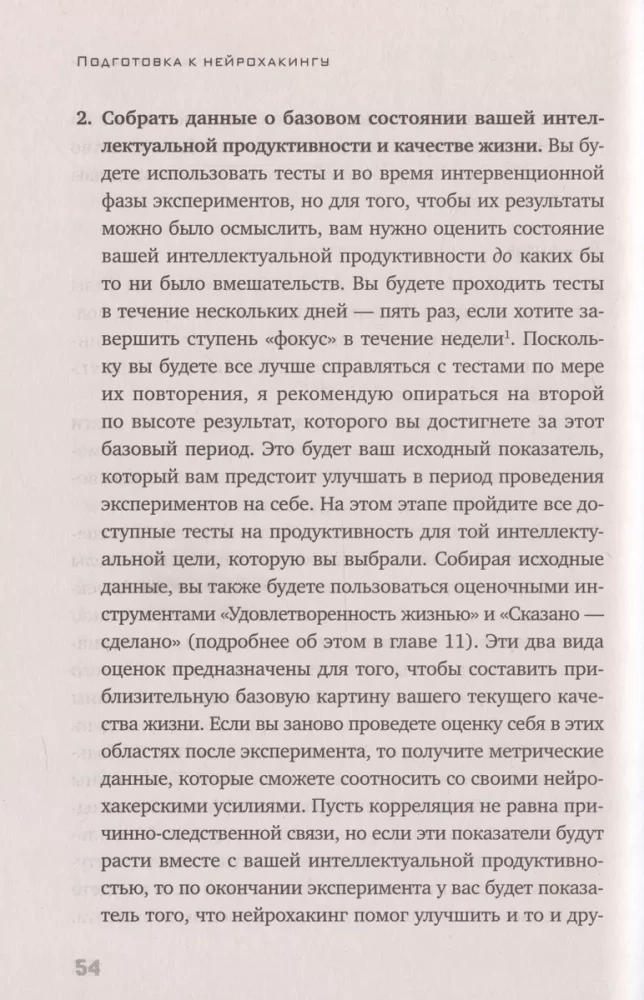 Brain at 200%. A training book for developing abilities. Memory, creativity, emotions, intelligence