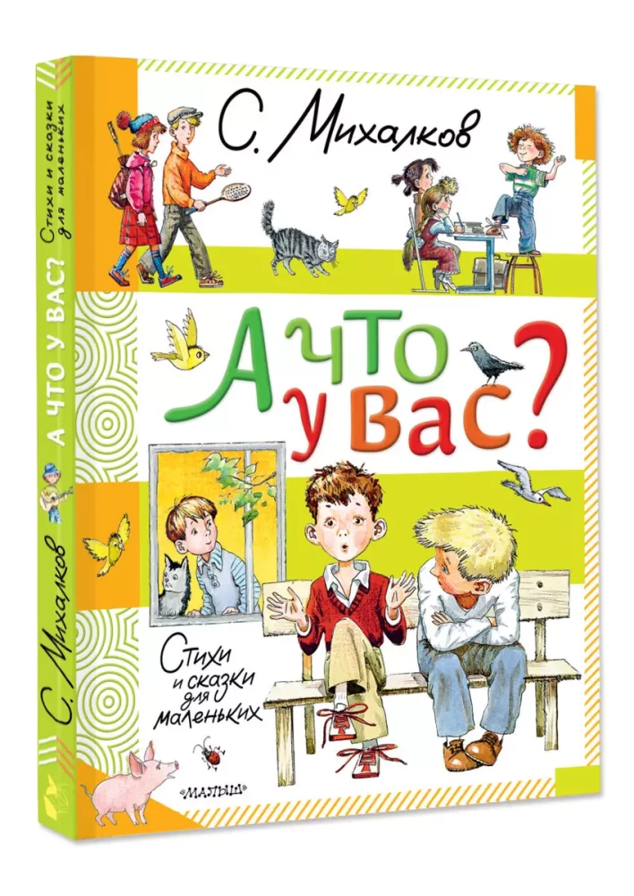 And what about you? Poems and tales for little ones