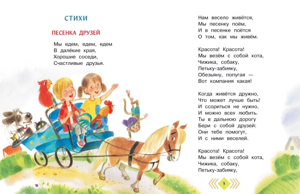 And what about you? Poems and tales for little ones